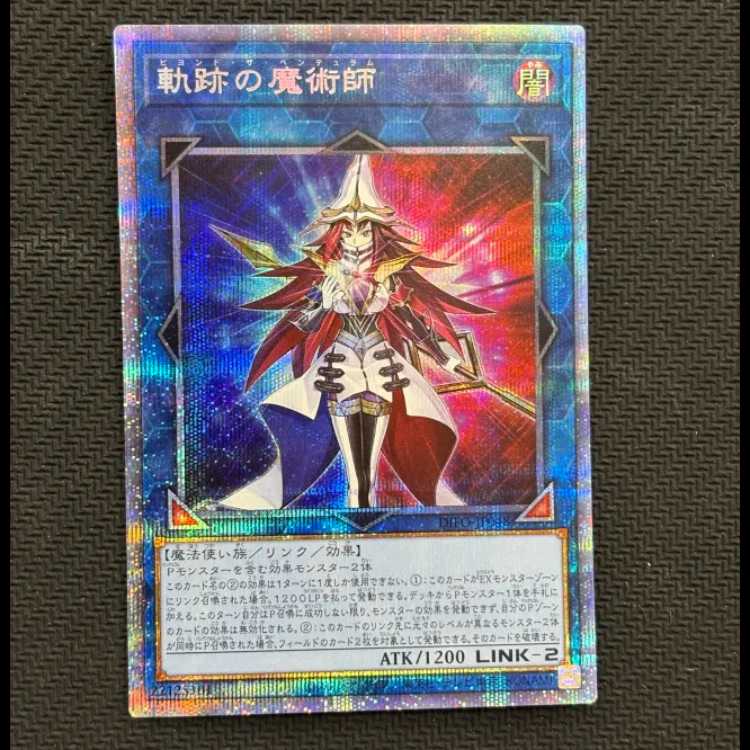 Condition B: Magician of the Tracks Prismatic Secret Rare JP048 1枚