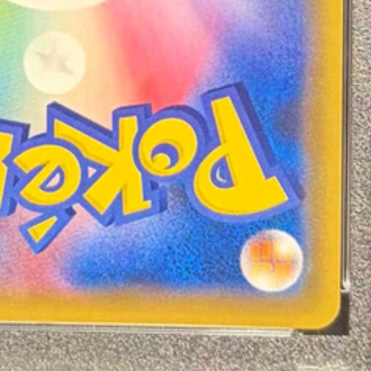 【PSA10】レッドの挑戦 SR 201/173 1枚