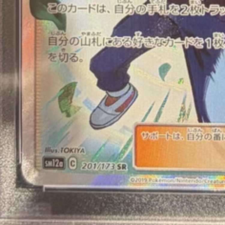 【PSA10】レッドの挑戦 SR 201/173 1枚