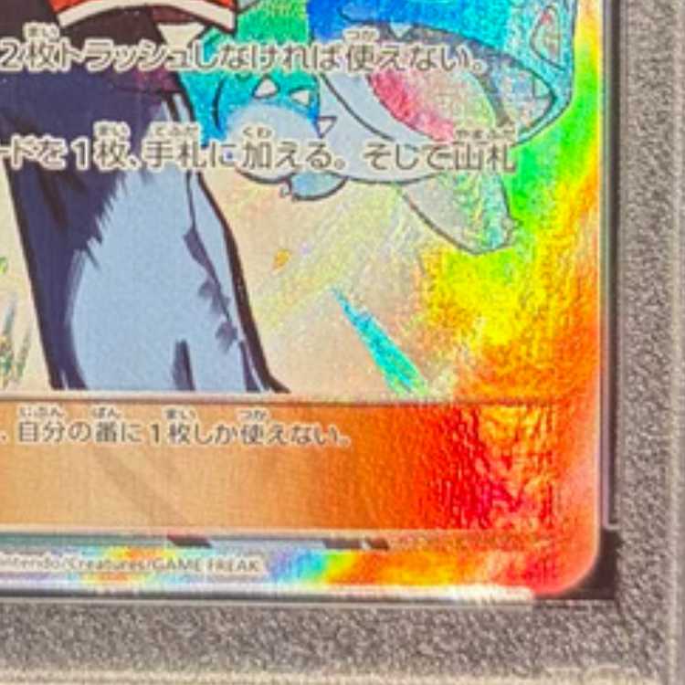 【PSA10】レッドの挑戦 SR 201/173 1枚