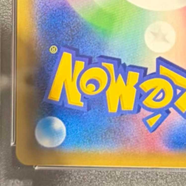 【PSA10】レッドの挑戦 SR 201/173 1枚