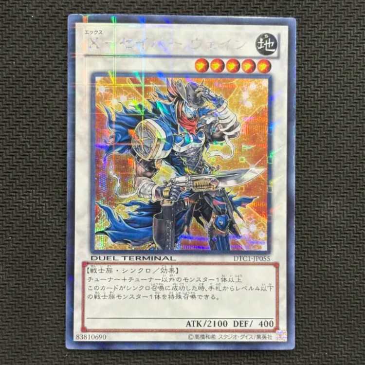 State B X-Saber Wayne Secret Rare JP055 1枚