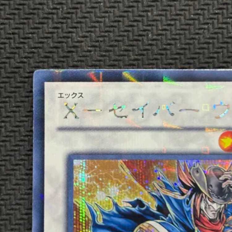 State B X-Saber Wayne Secret Rare JP055 1枚