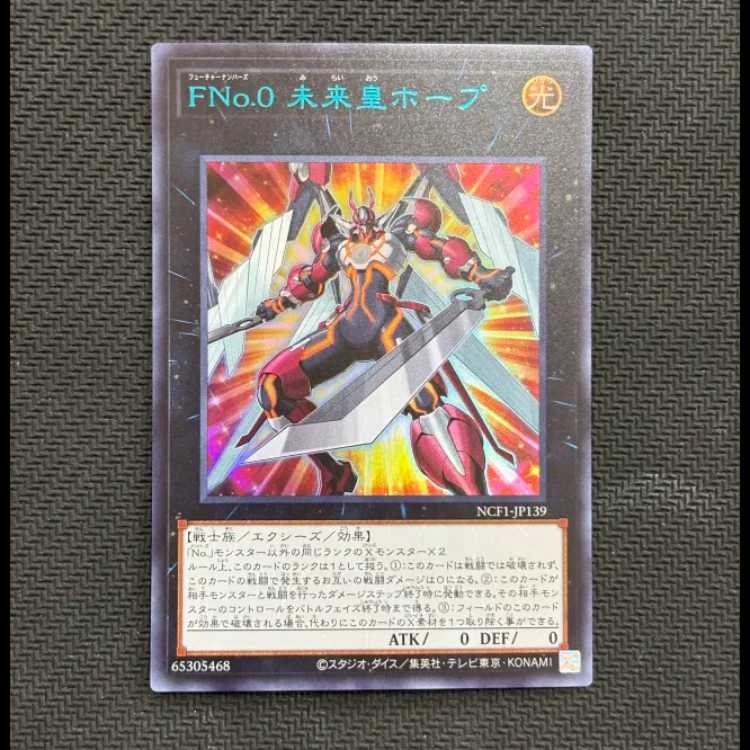 FNo.0 Future Emperor Hope Brusik NCF1-JP139 1枚