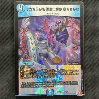 State B Rise up Darkness devil ni angel fall down or VR 2/76 1枚