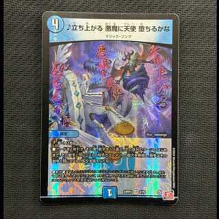 State B Rise up Darkness devil ni angel fall down or VR 2/76 1枚