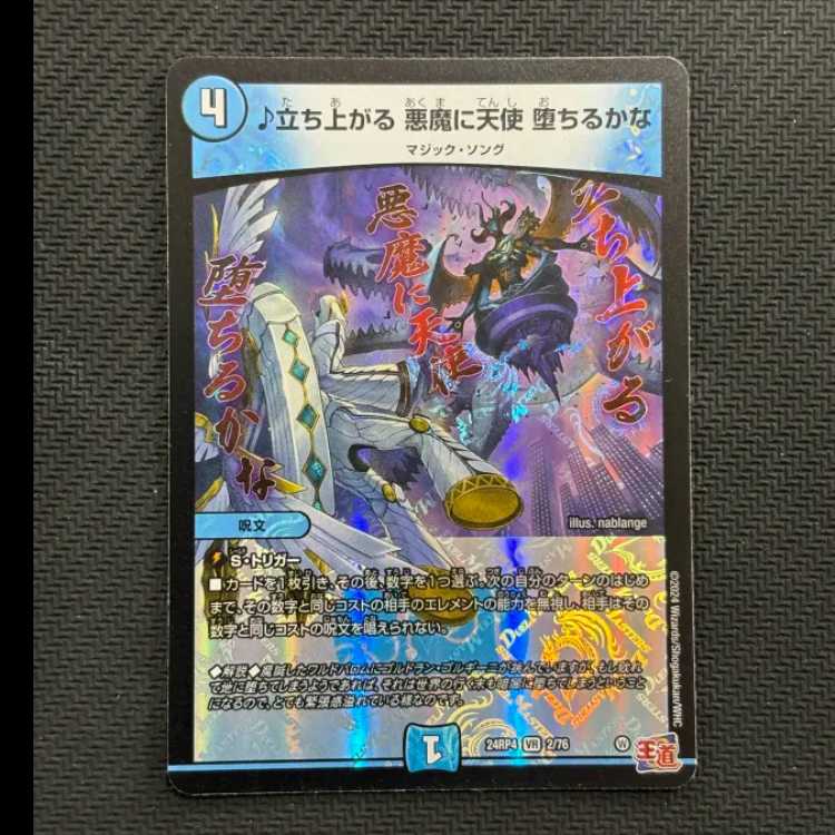 State B Rise up Darkness devil ni angel fall down or VR 2/76 1枚