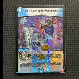 State B Rise up Darkness devil ni angel fall down or VR 2/76 1枚