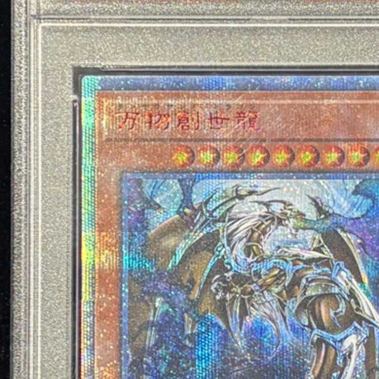 【PSA10】万物創世龍 10000シークレットレア IGAS-JP000 1枚