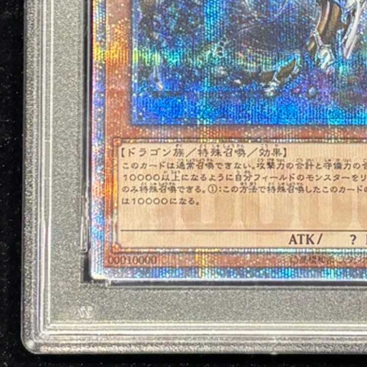 【PSA10】万物創世龍 10000シークレットレア IGAS-JP000 1枚