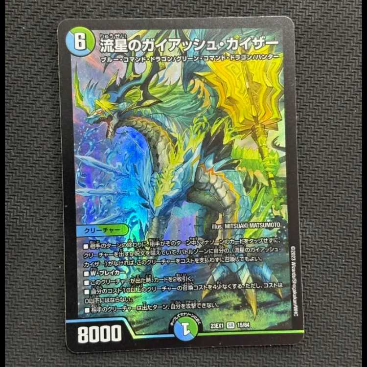 State B Meteor Gaiach Kaiser SR 15/84 1枚