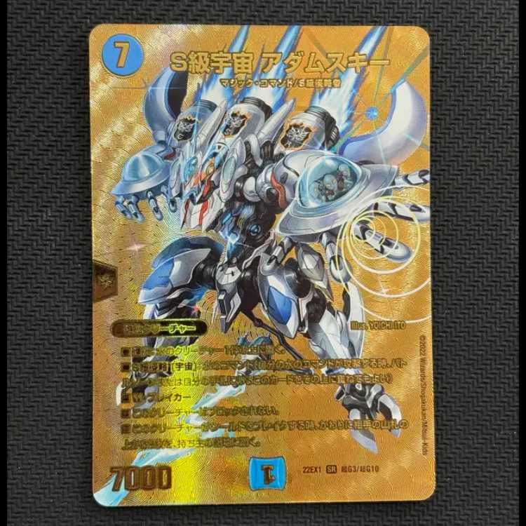 S級宇宙 アダムスキー SR 超G3/超G10 1枚