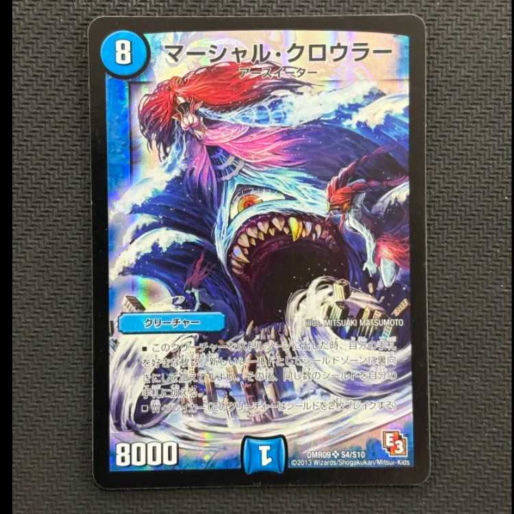 状態B　マーシャル・クロウラー SR S4/S10 1枚