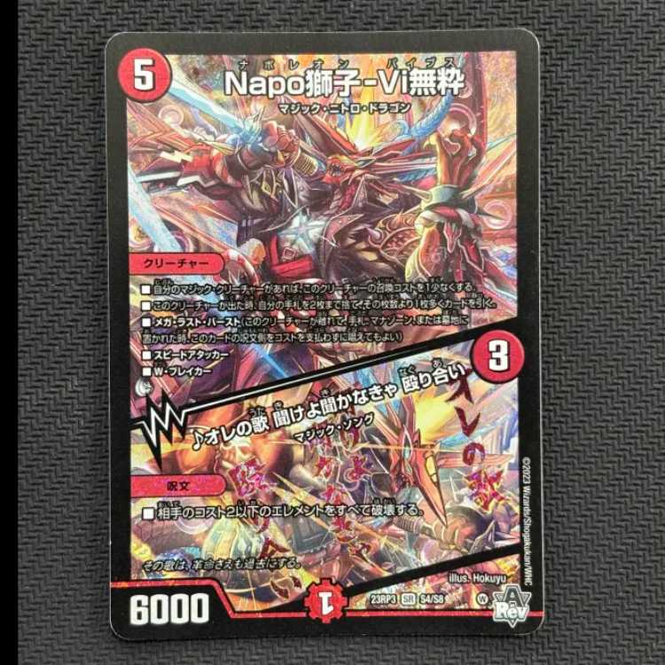 State B Napo Lion-Vi Nonchalant|Listen to My Song, You Must Listen Brawl SR S4/S8 1枚