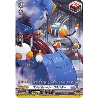 [State A-] Ameliorate Connector [SP] {D-BT04/SP33} [Brunt Gate 1枚