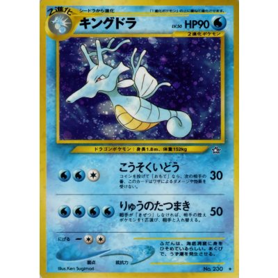 State A-] Kingdra LV.50 [★] {Old back} 1枚