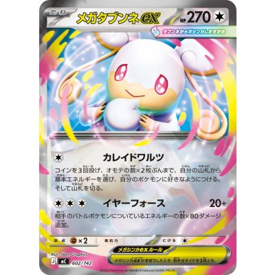 [State A-] Mega Audinoex (mirror) [-] {602/742} 1枚