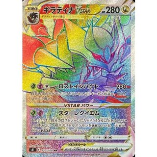 ギラティナVSTAR【HR】{120/100} 1枚