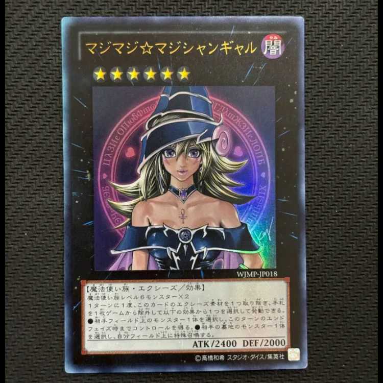 状態C　マジマジ☆マジシャンギャル ウルトラレア JP018 1枚