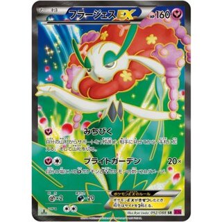 [Condition A-] FlorgesEX [SR] {092/088} 1枚