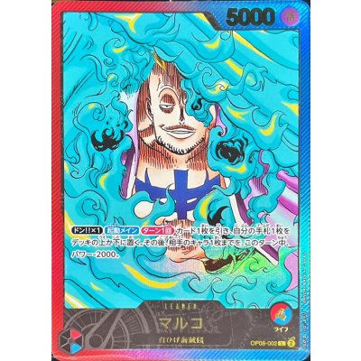 マルコ(金文字/漫画絵)【L】{OP08-002} 1枚