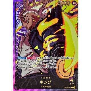 King (gold lettering/Ani Rosa last) [L] {OP08-057} 1枚