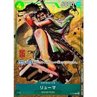 リューマ(カラー版)【P】{P-072} 1