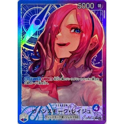 Vinsmoke Reiju (parallel/illust:NIJIMAARC) [L/P] {OP06-042} 1枚