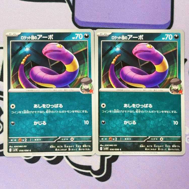 Rocketeer Ekans C 056/098 2枚