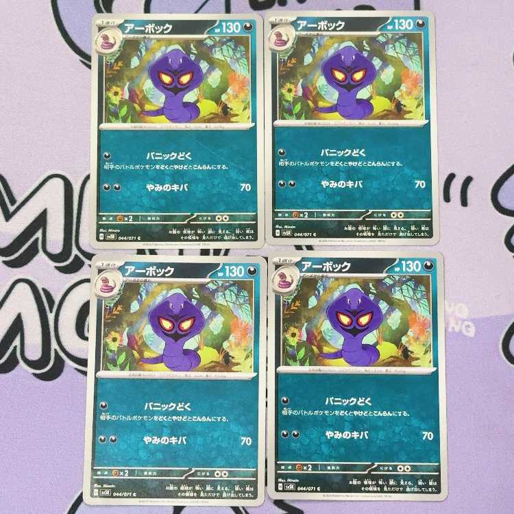 アーボック C 044/071 4枚