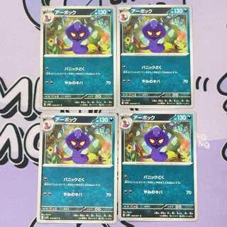 アーボック C 044/071 4枚