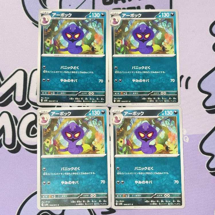 アーボック C 044/071 4枚