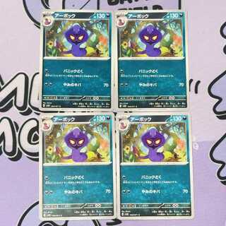 アーボック C 044/071 4枚