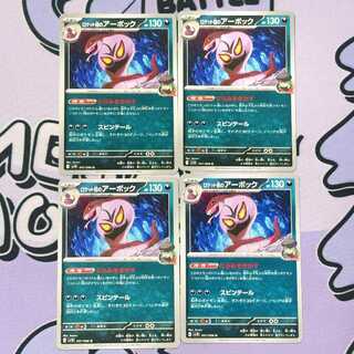 ロケット団のアーボック U 057/098 4枚