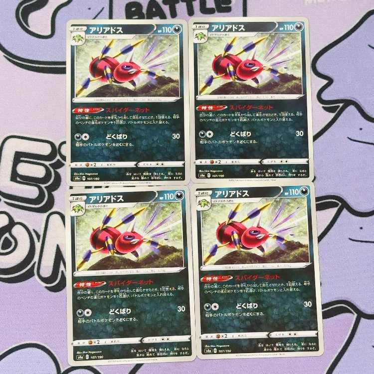 アリアドス 107/190 4枚