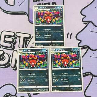 アリアドス U 040/067 3枚