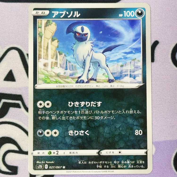 Absol U 027/067 1枚