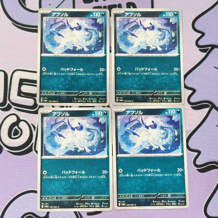 アブソル C 030/064 4枚