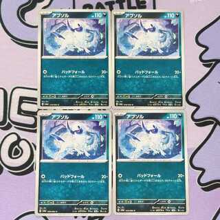 アブソル C 030/064 4枚