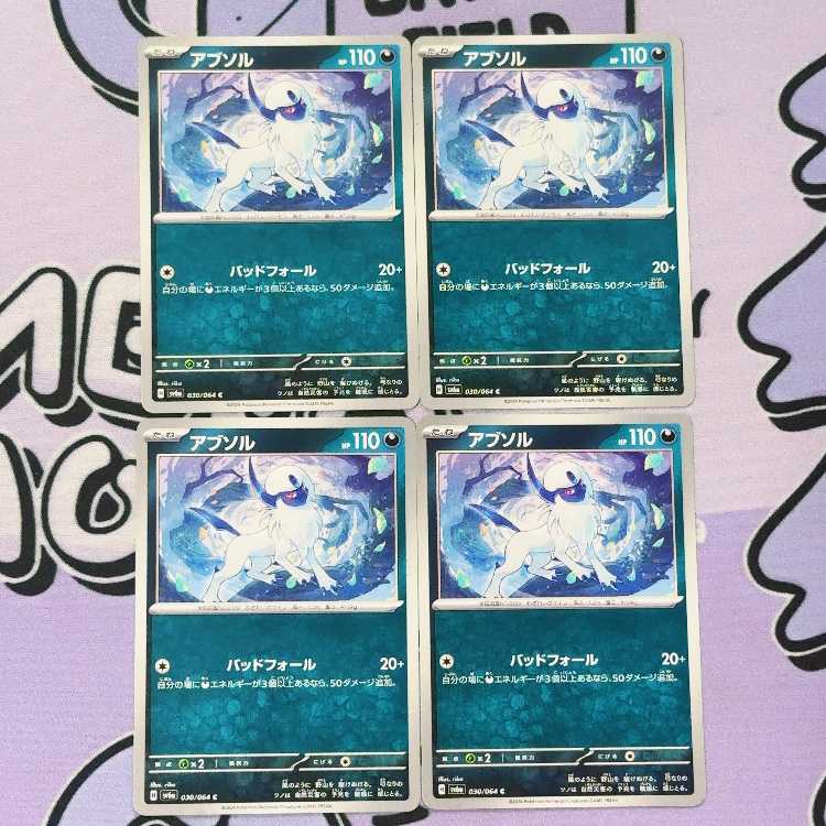 アブソル C 030/064 4枚