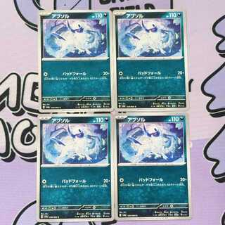 アブソル C 030/064 4枚