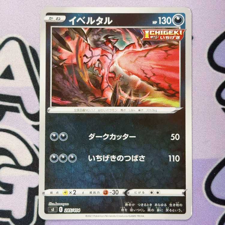 Yveltal TD 285/414 1枚