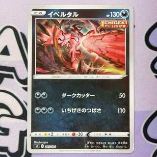 Yveltal TD 285/414 1枚