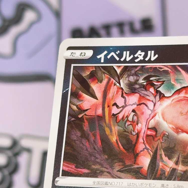 Yveltal TD 285/414 1枚