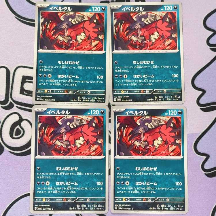 イベルタル U 035/064 4枚