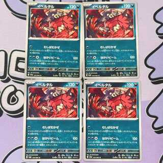 イベルタル U 035/064 4枚