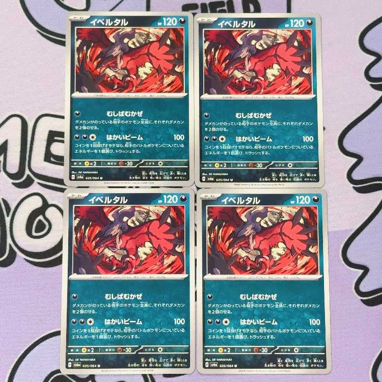 イベルタル U 035/064 4枚