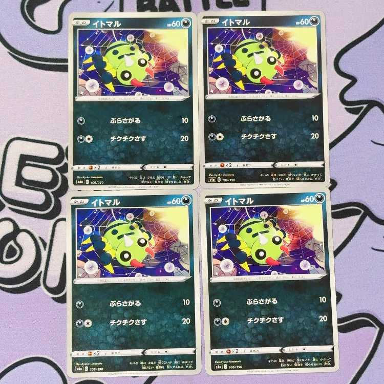 Spinarak 106/190 4枚