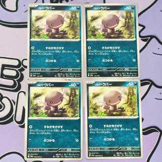 Pardea Wooper C 053/073 4枚