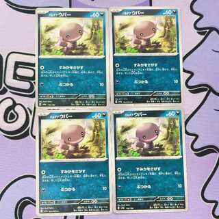 Pardea Wooper C 053/073 4枚